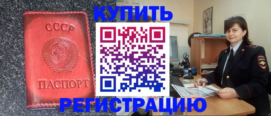 прописка 2025 в Пущино