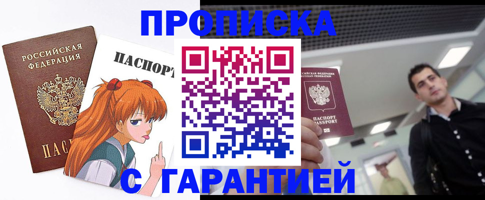 временная регистрация надежно в Пущино